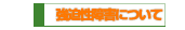 強迫性障害について