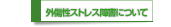 うつについて